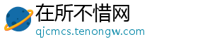 美式背景墙 为家居带来更温馨的感觉-在所不惜网